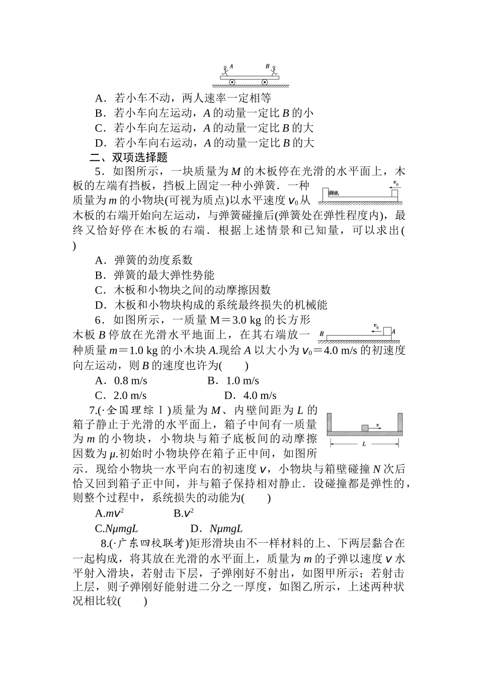 2025年高三物理章节知识点复习检测_第2页