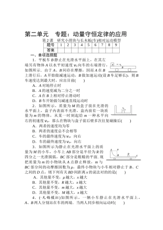 2025年高三物理章节知识点复习检测