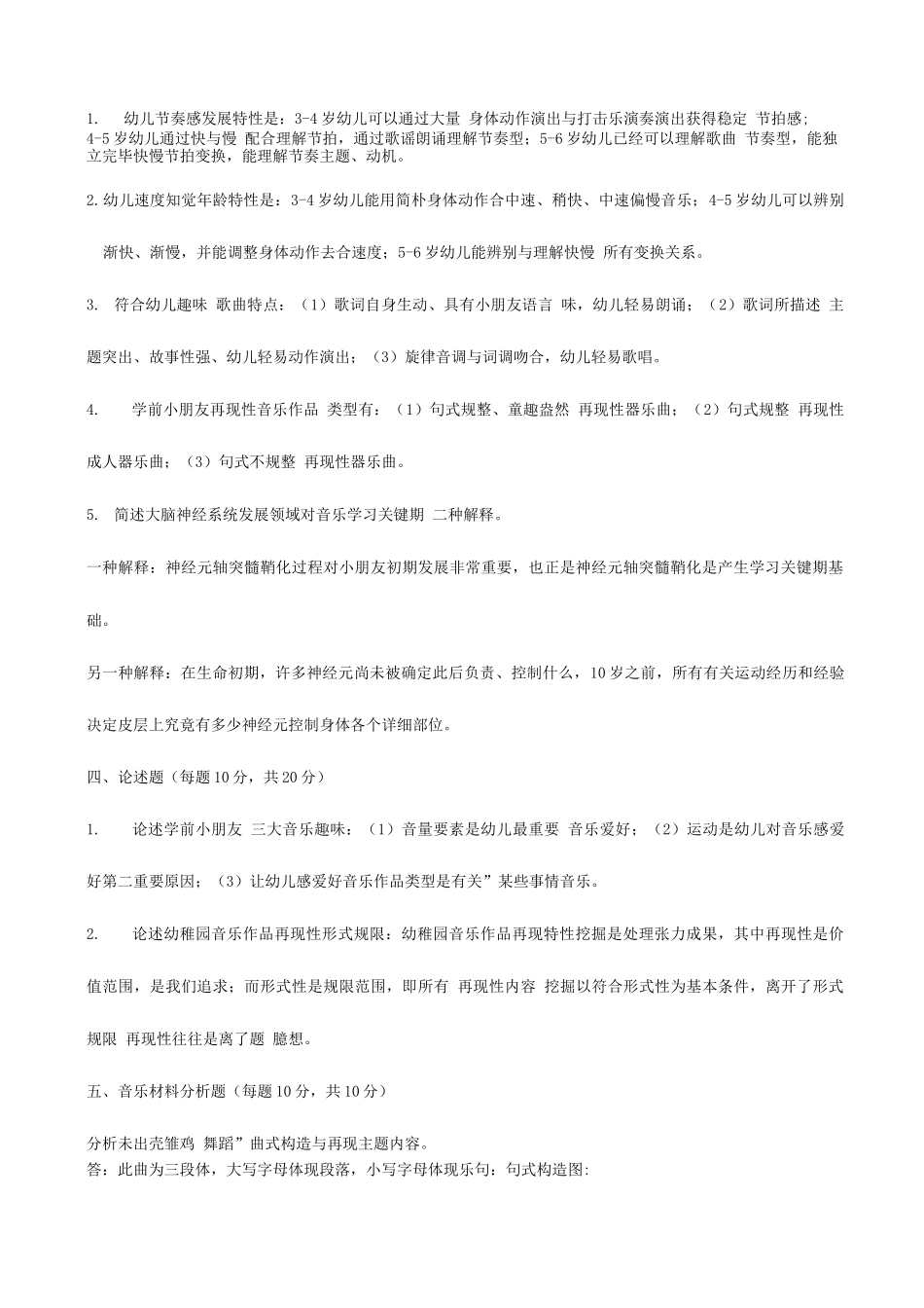 2025年学前儿童艺术教育音乐形成性考核册答案_第2页