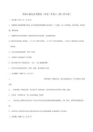 2025年学前儿童艺术教育音乐形成性考核册答案
