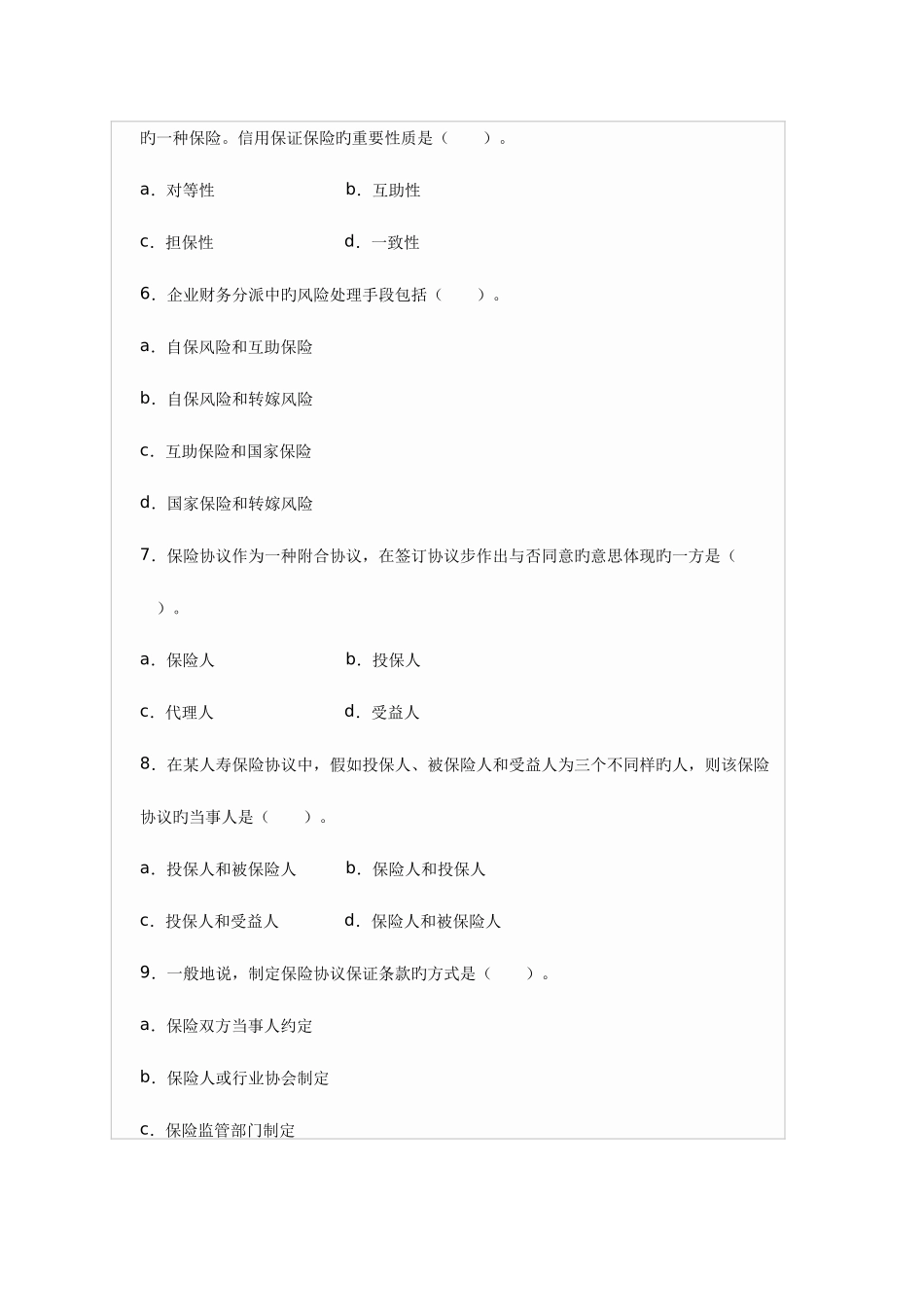 2025年全国保险代理从业人员基本资格考试试题_第2页