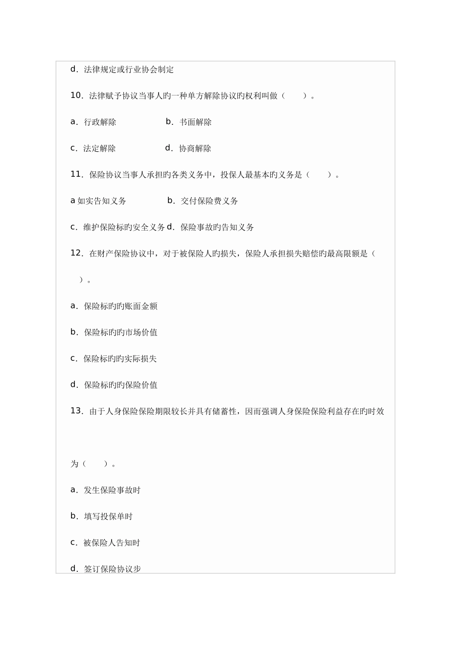 2025年全国保险代理从业人员基本资格考试试题_第3页
