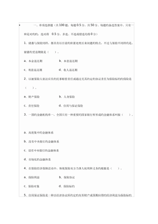 2025年全国保险代理从业人员基本资格考试试题