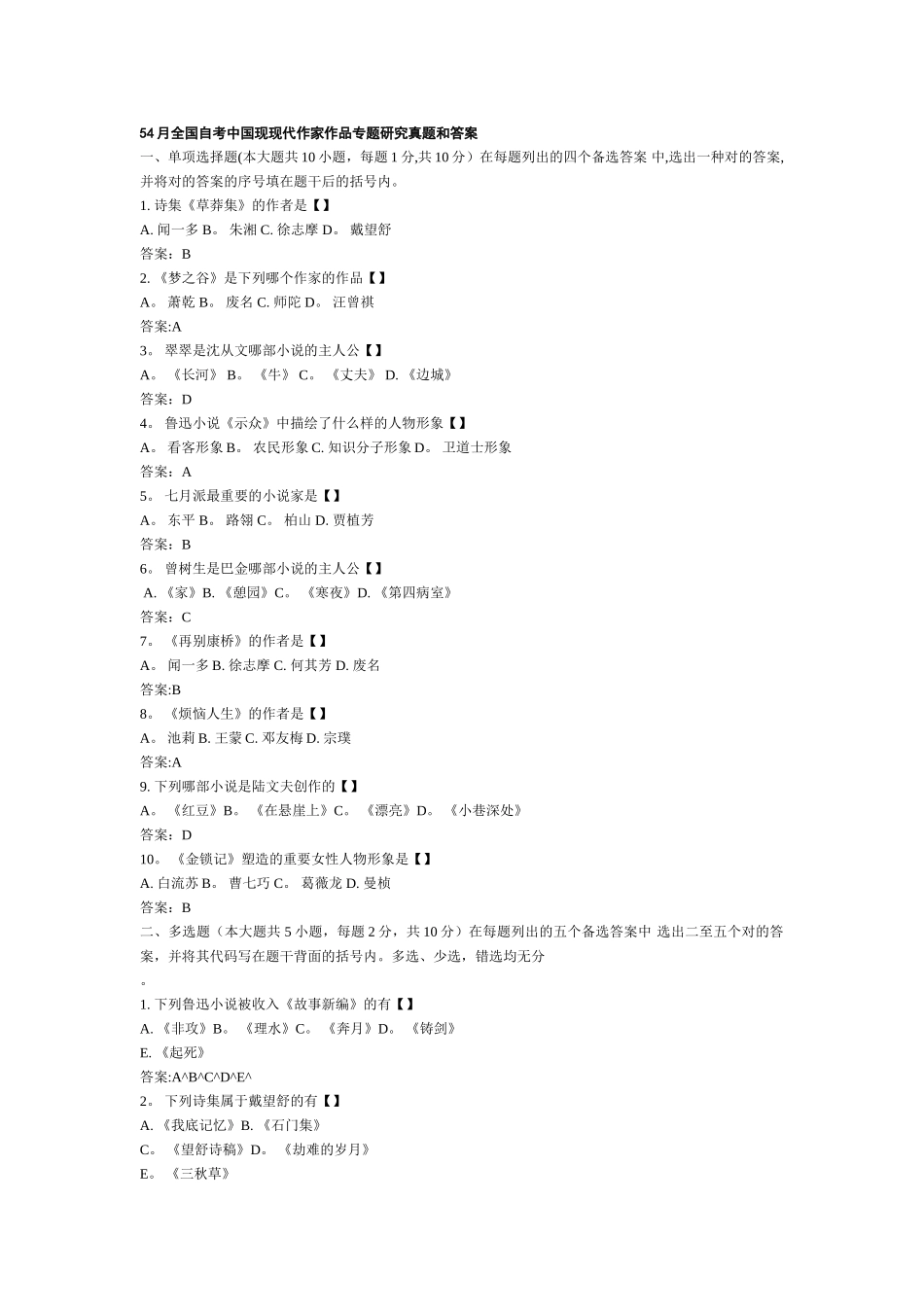 2025年汉语言文学自考试题_第1页