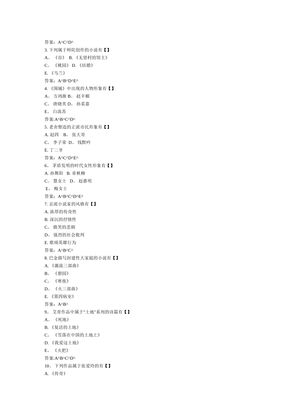 2025年汉语言文学自考试题_第2页
