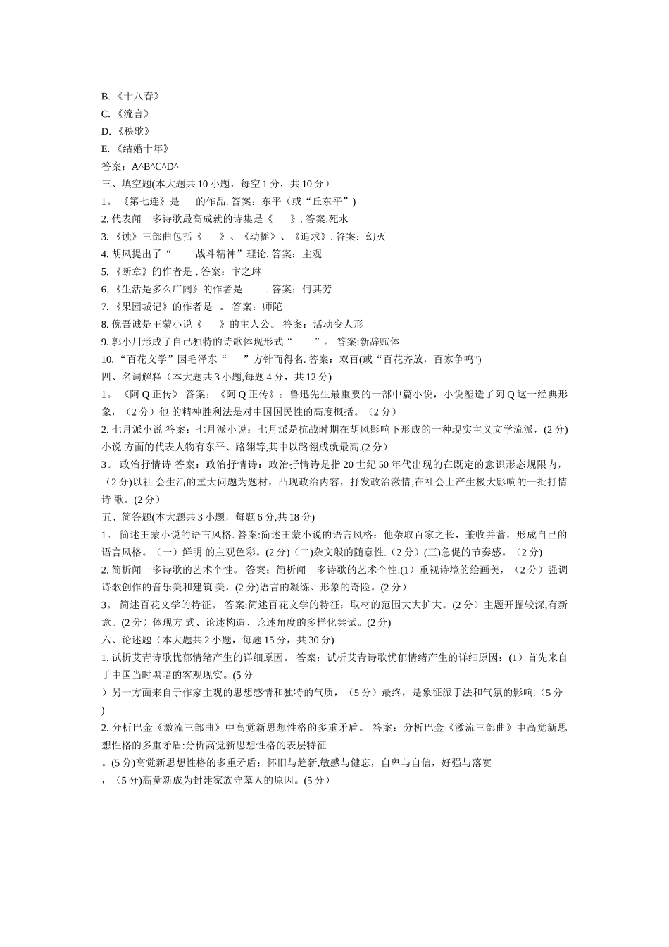 2025年汉语言文学自考试题_第3页