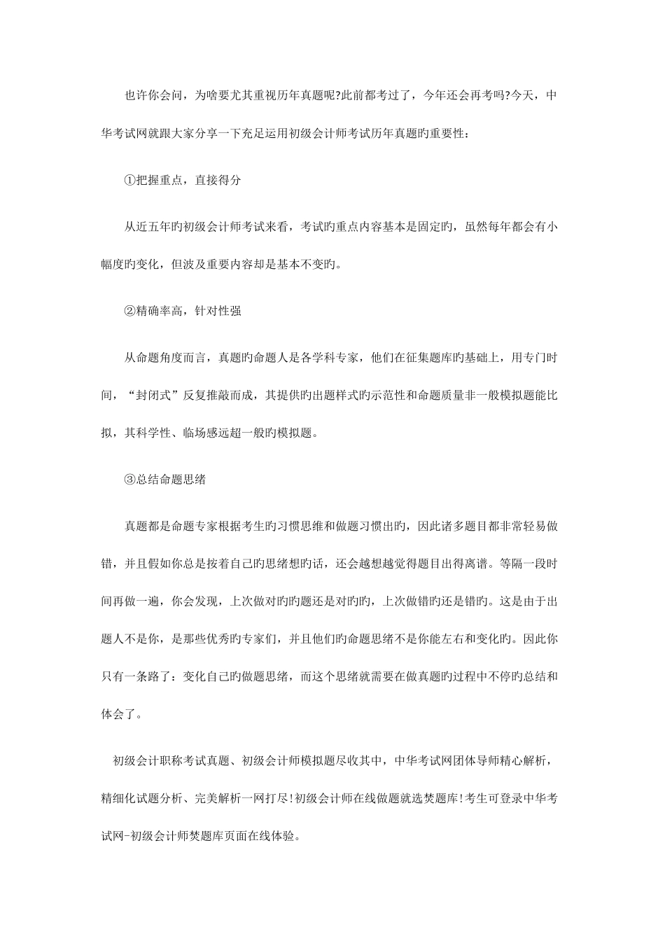 2025年初级会计师经济法基础真题及答案_第1页