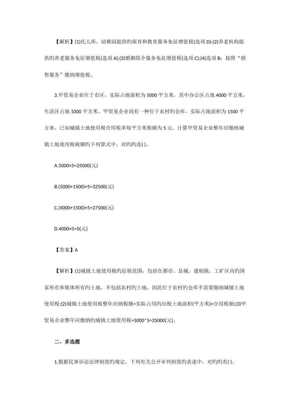 2025年初级会计师经济法基础真题及答案_第3页