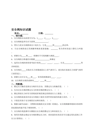 2025年安全阀知识试题