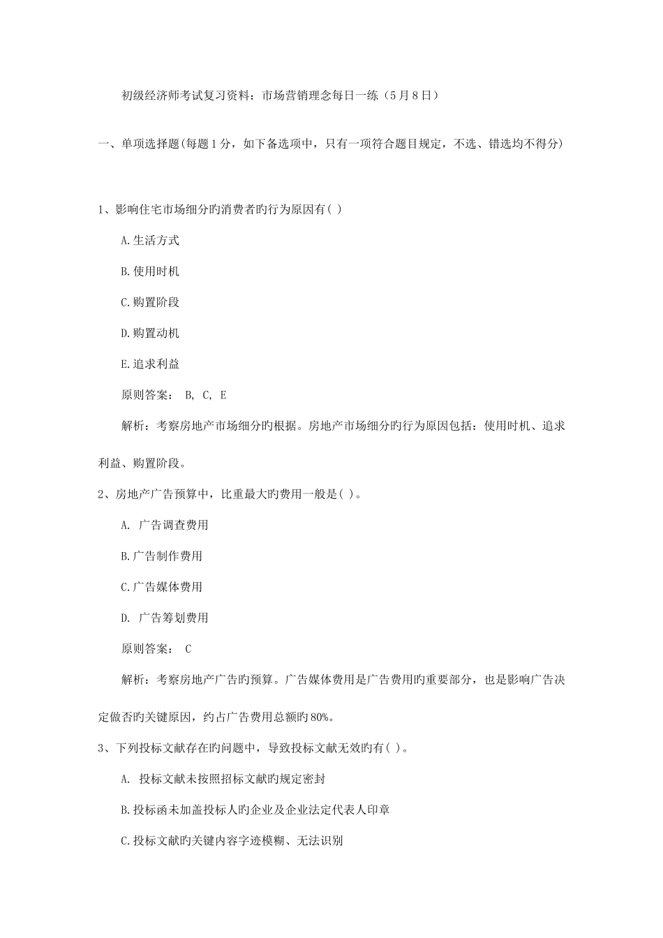 2025年初级经济师考试复习资料市场营销理念日_第1页