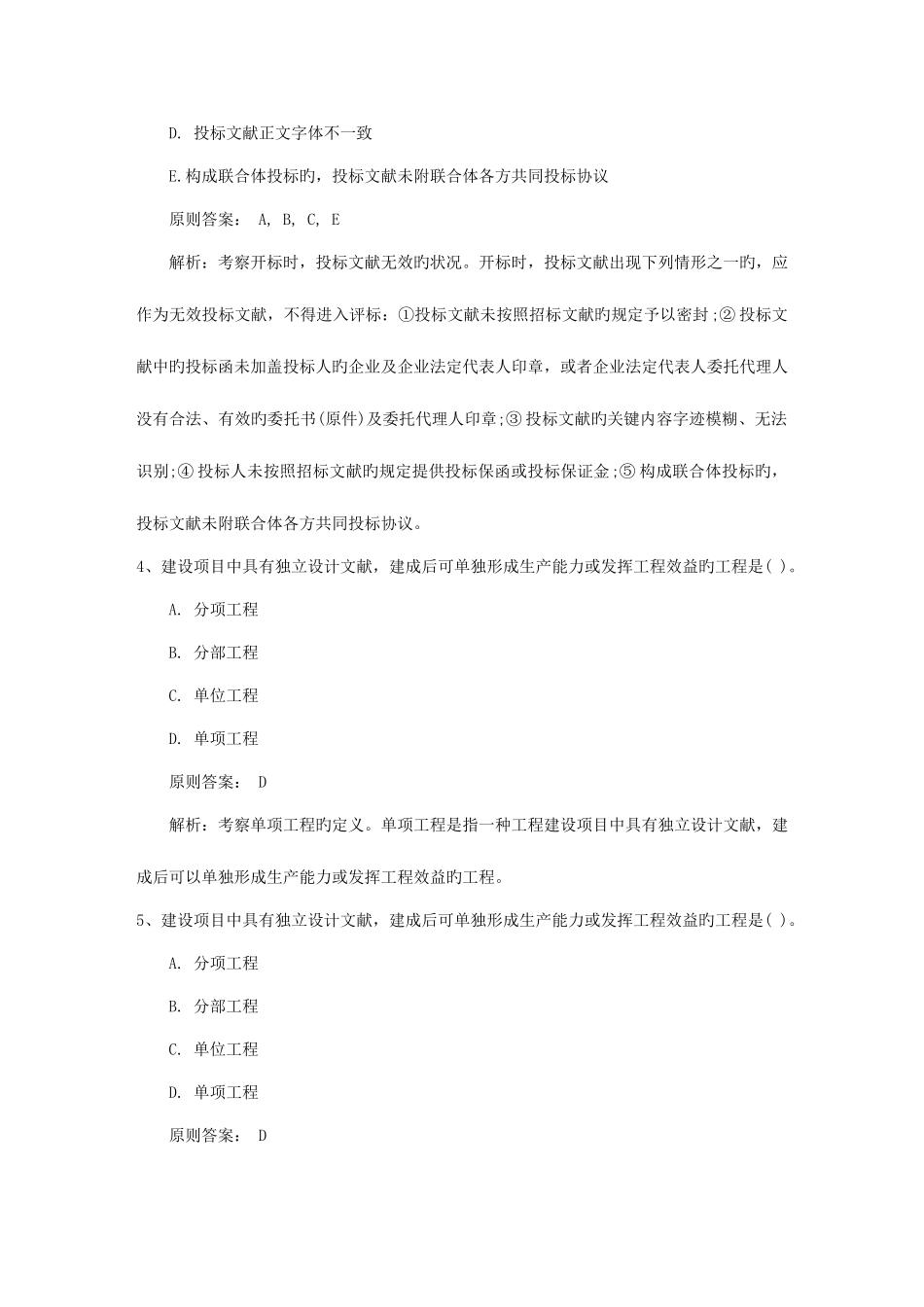 2025年初级经济师考试复习资料市场营销理念日_第2页