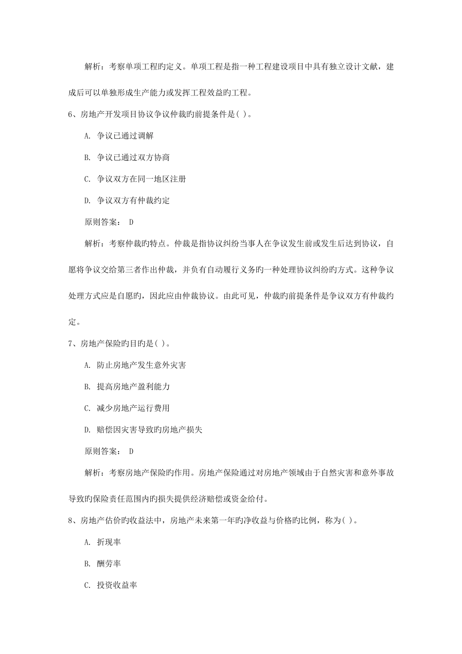 2025年初级经济师考试复习资料市场营销理念日_第3页