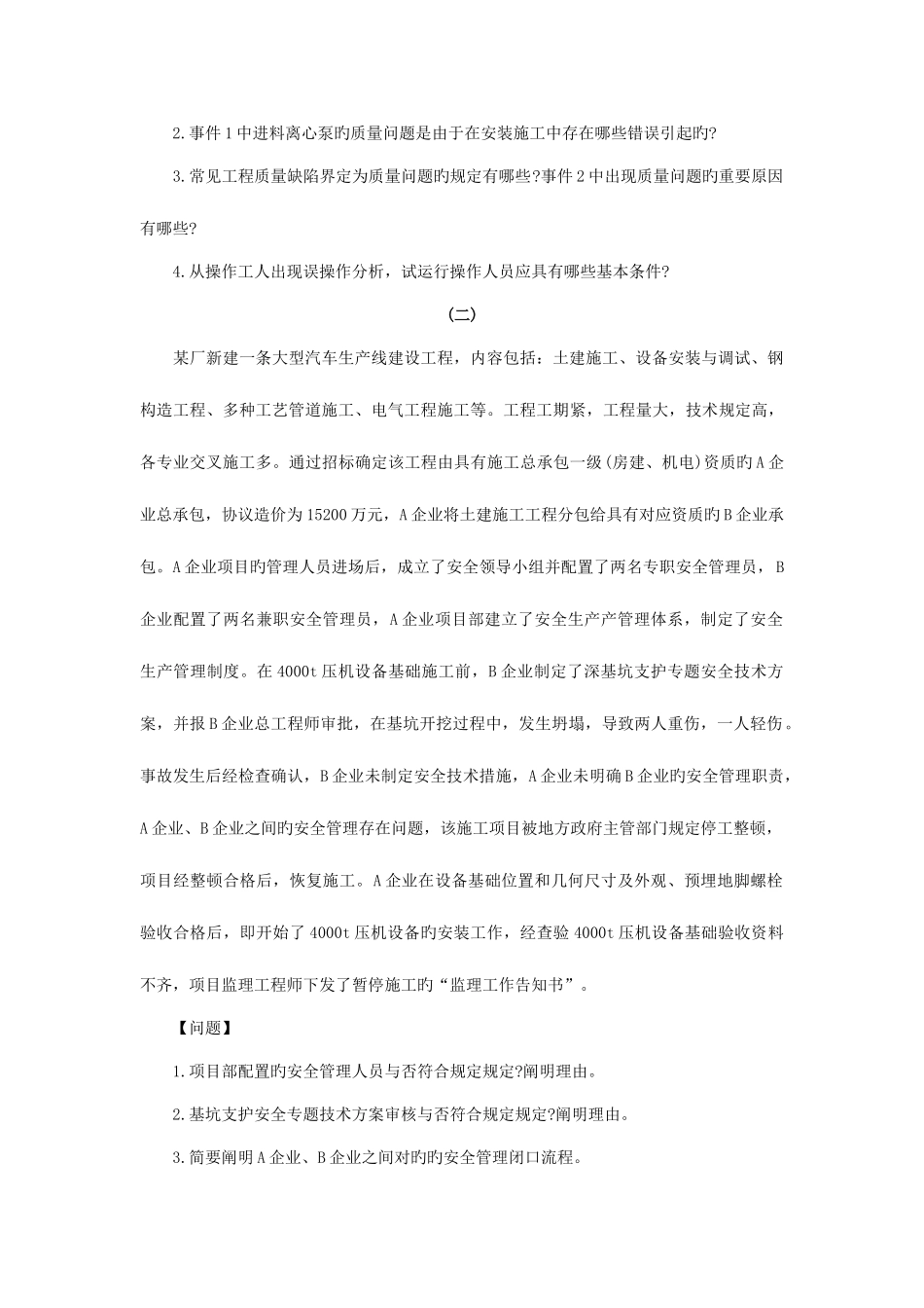 2025年一级建造师机电实务真题及答案解析_第2页