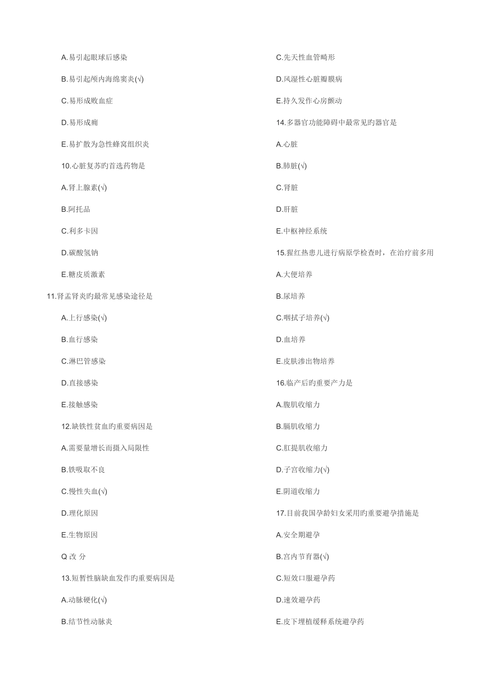 2025年初级护师基础知识真题及答案_第2页