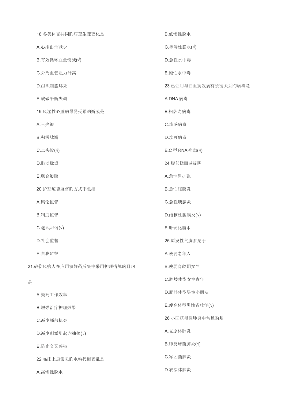 2025年初级护师基础知识真题及答案_第3页
