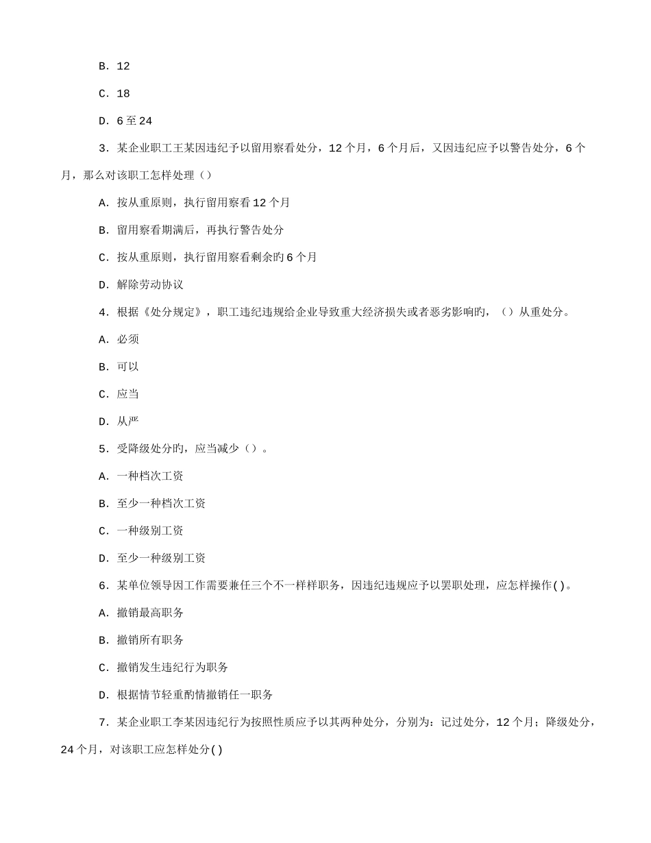 2025年员工违纪违规行为处分规定知识竞赛试题_第2页