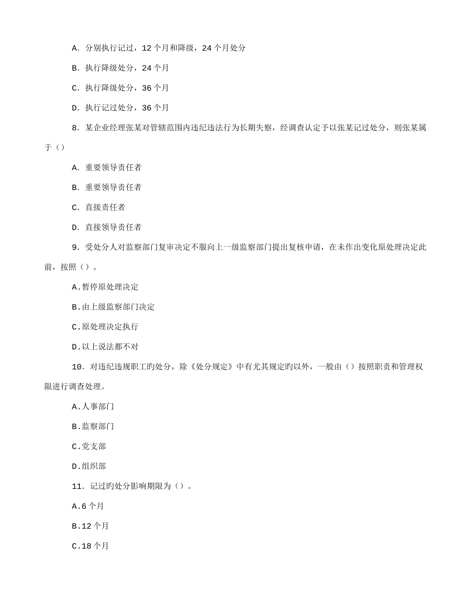 2025年员工违纪违规行为处分规定知识竞赛试题_第3页