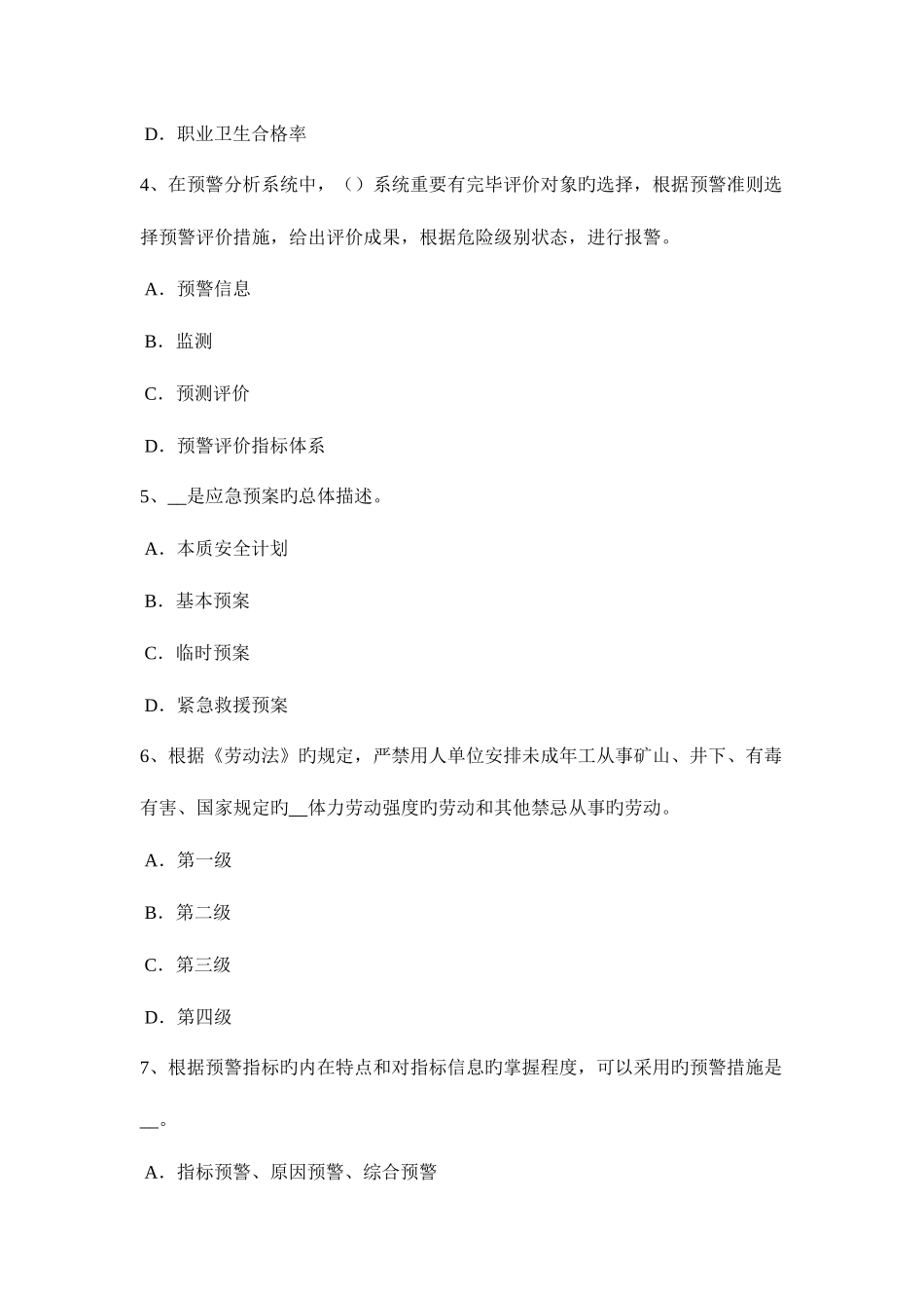 2025年北京上半年安全工程师安全生产法气瓶的安全操作规程内容试题_第2页