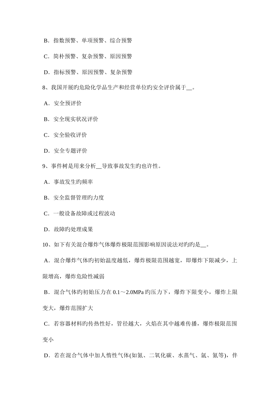 2025年北京上半年安全工程师安全生产法气瓶的安全操作规程内容试题_第3页