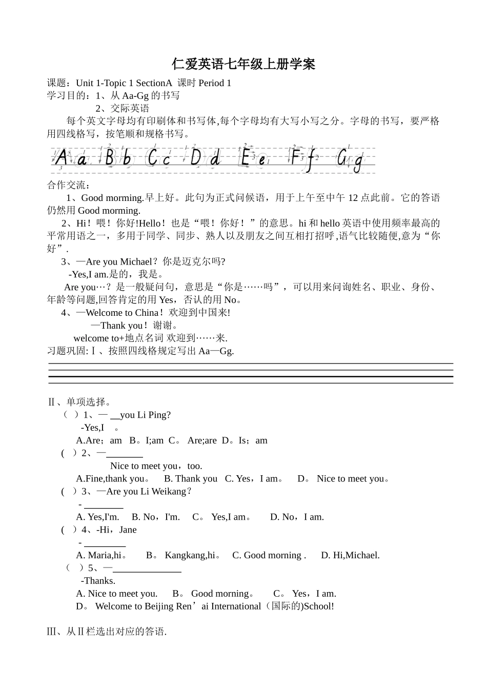 2025年仁爱版初中英语七年级上册全册导学案_第1页