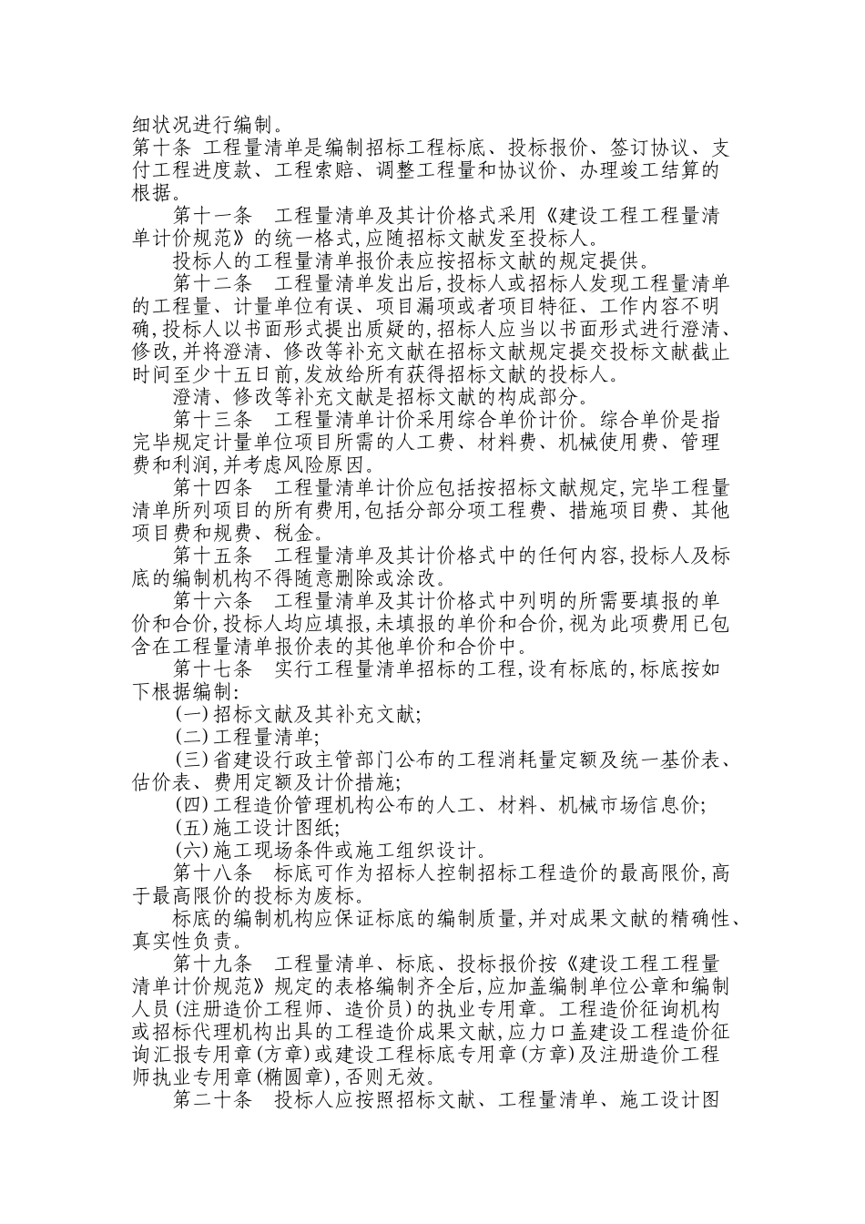 2025年湖北省建设工程工程量清单招标投标实施办法_第2页