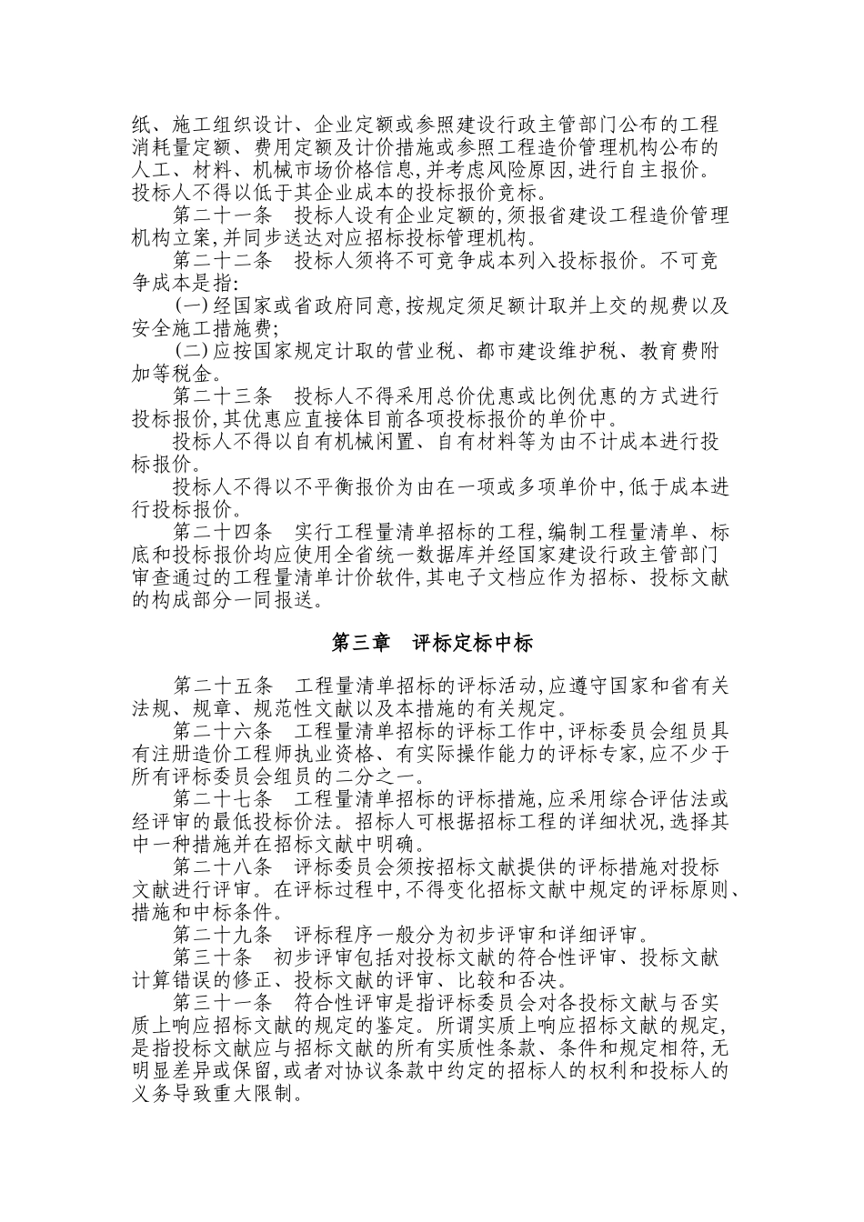 2025年湖北省建设工程工程量清单招标投标实施办法_第3页