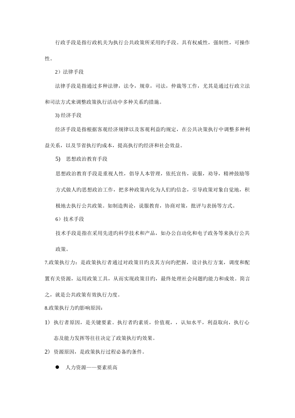 2025年公共政策案例之政策执行知识点_第2页