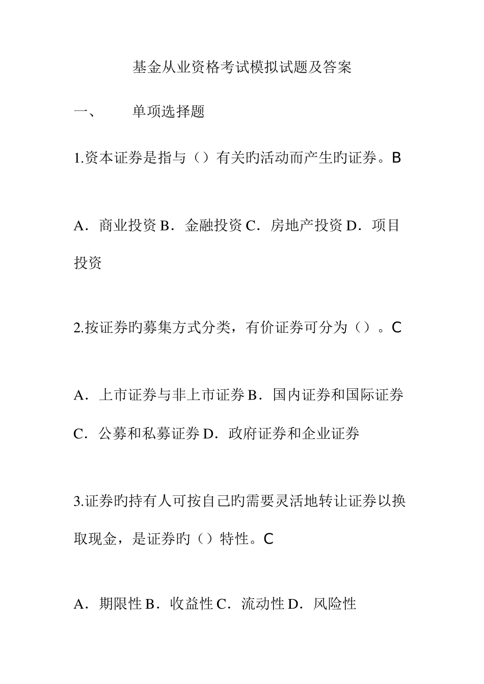 2025年基金从业资格考试模拟试题及答案新编_第1页