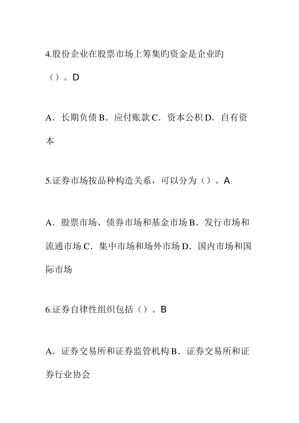 2025年基金从业资格考试模拟试题及答案新编_第2页