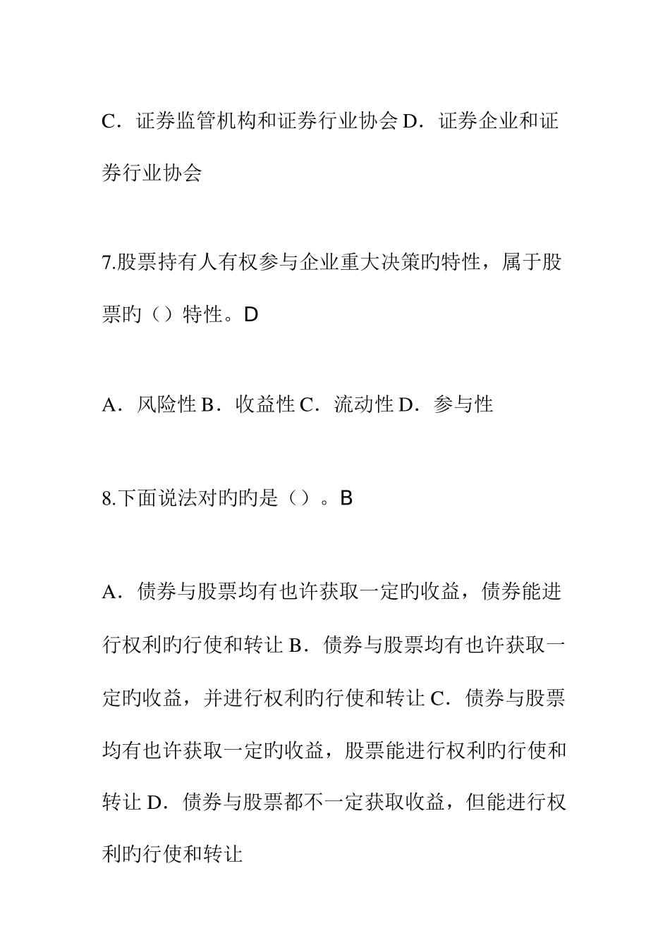 2025年基金从业资格考试模拟试题及答案新编_第3页