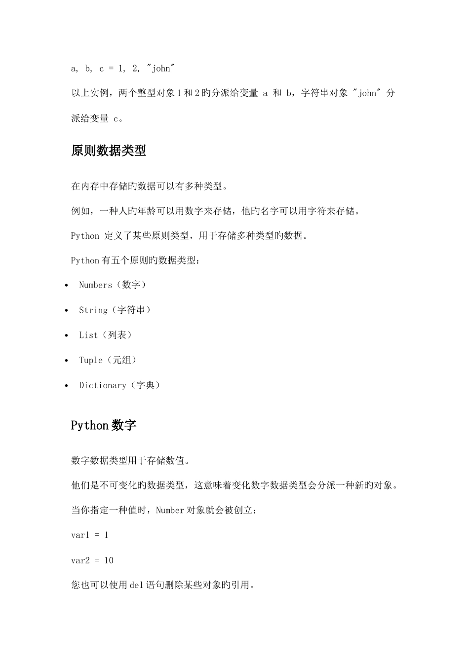 2025年Python基础知识点_第2页