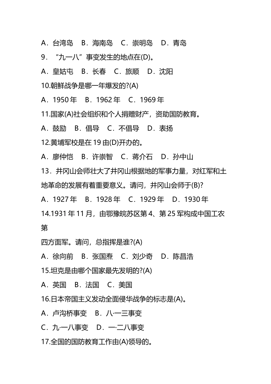 2025年国防知识竞赛题库_第3页