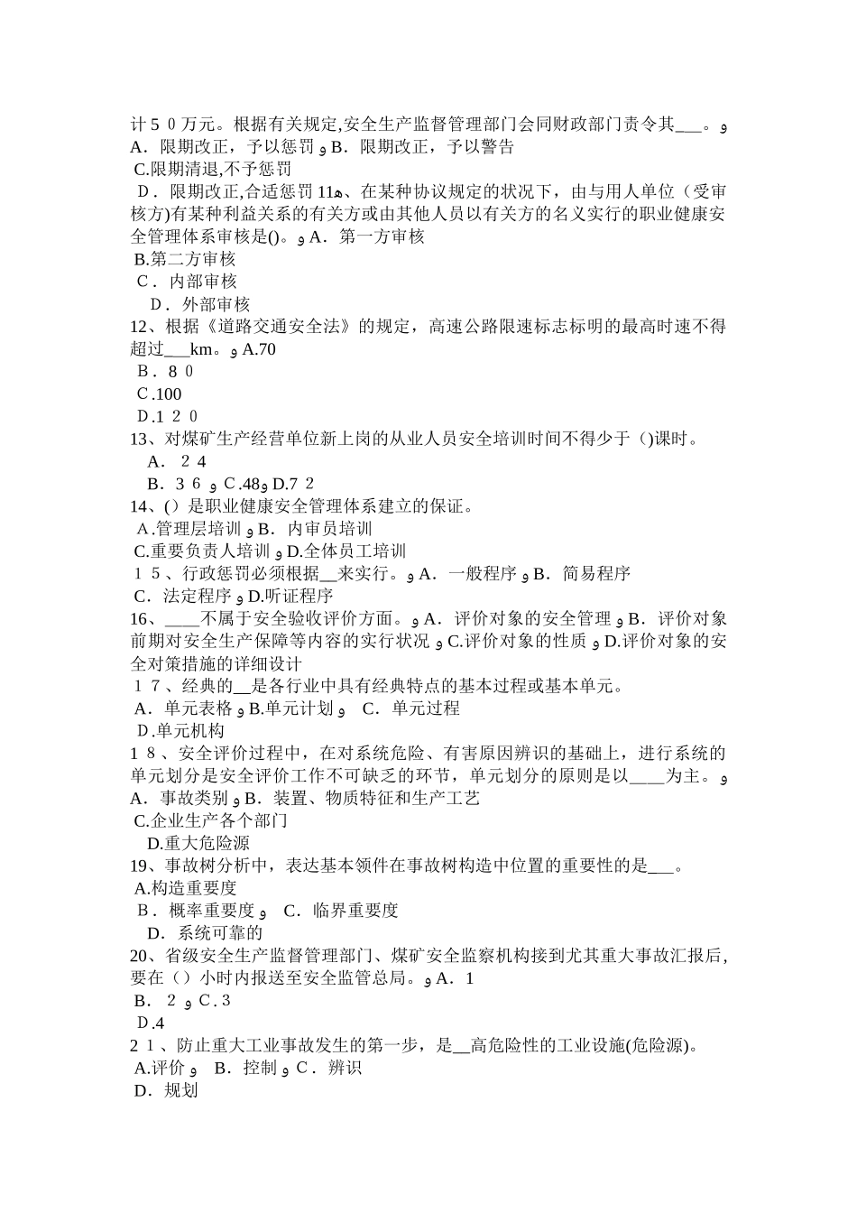 2025年上半年云南省安全工程师安全生产建筑施工的安全特点考试试卷_第2页