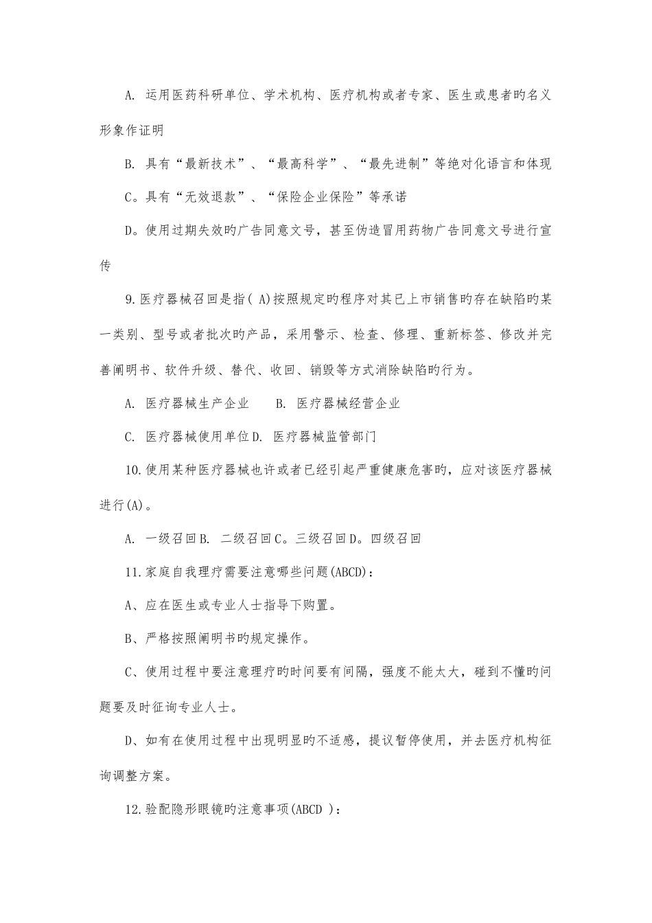 2025年医疗器械知识竞赛_第2页