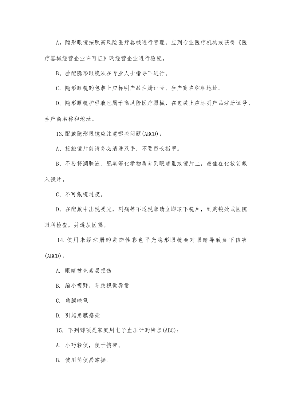 2025年医疗器械知识竞赛_第3页