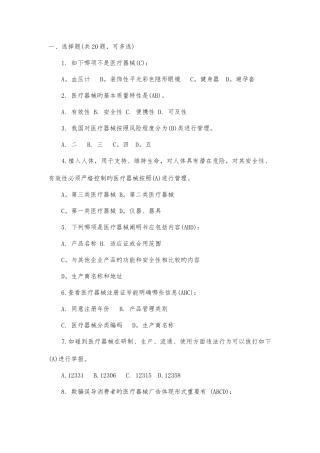 2025年医疗器械知识竞赛