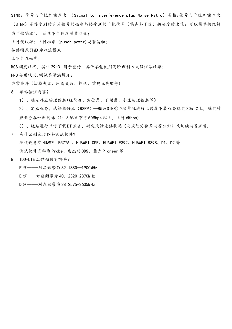 2025年LTE中兴中高级面试汇总_第2页