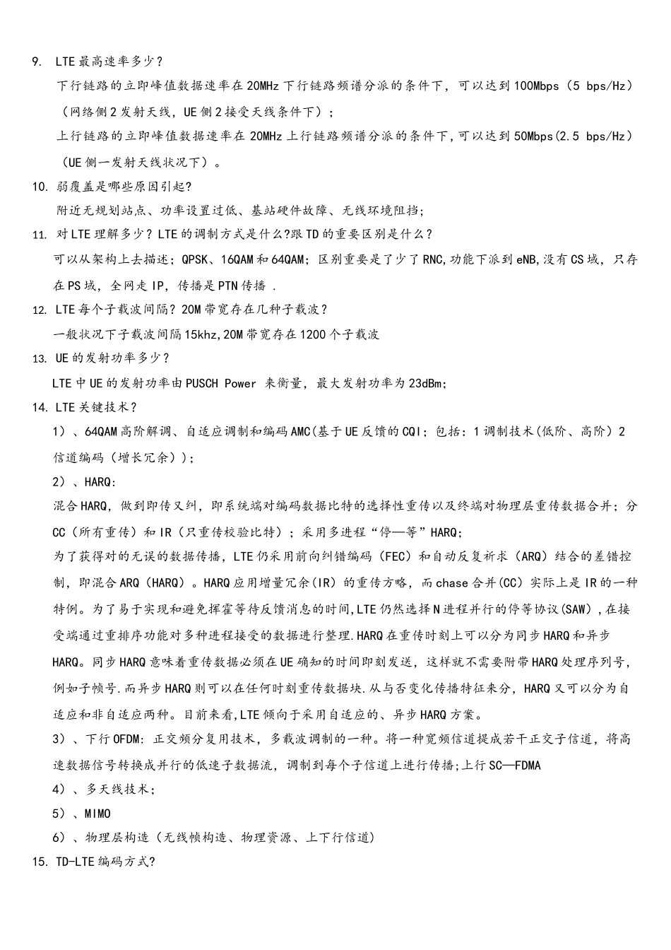 2025年LTE中兴中高级面试汇总_第3页