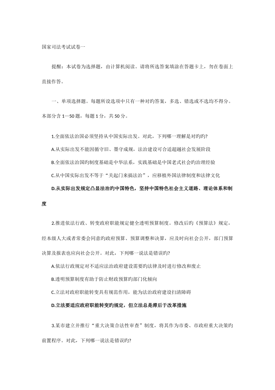 2025年司法考试卷一真题及答案新编_第1页