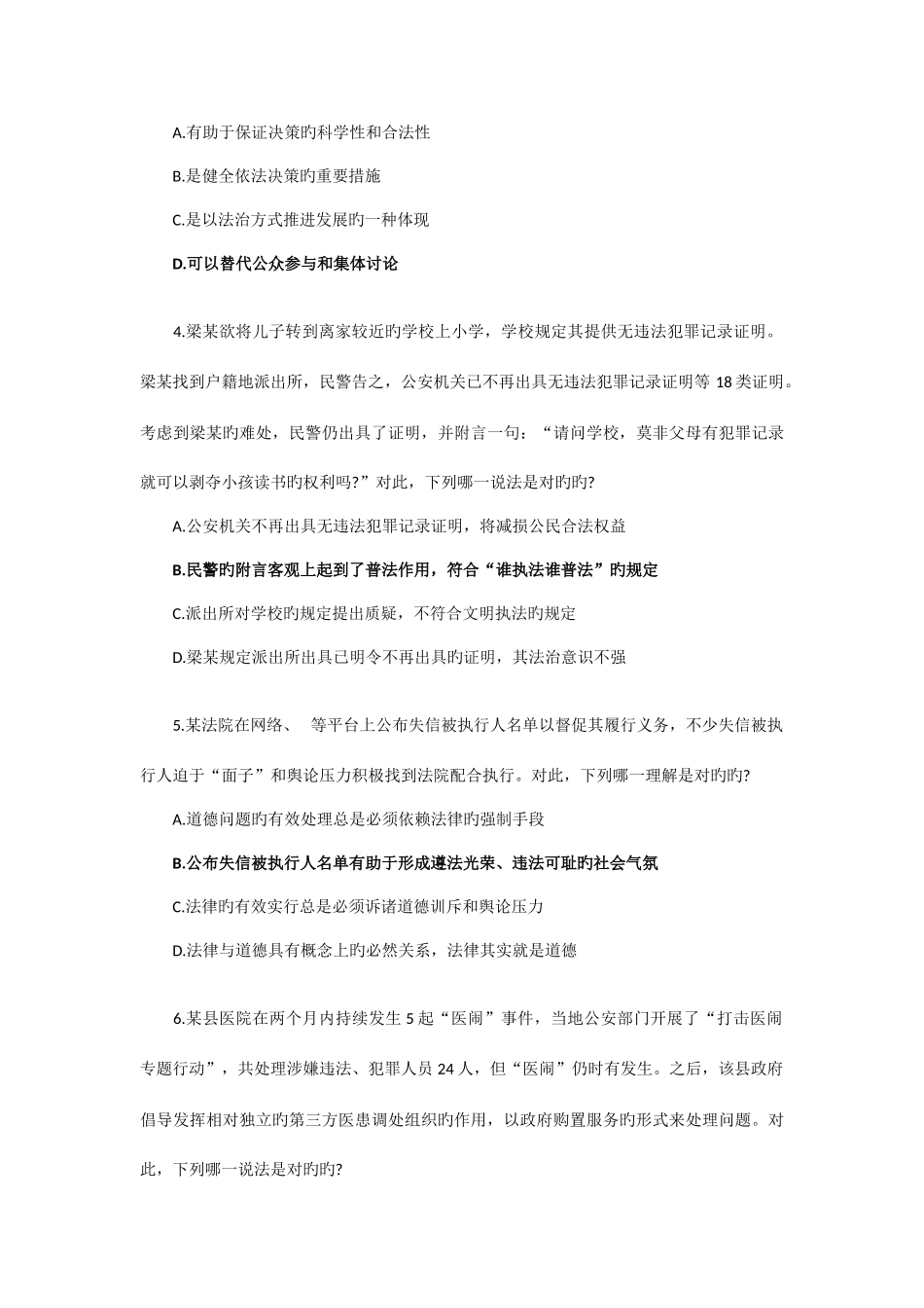 2025年司法考试卷一真题及答案新编_第2页