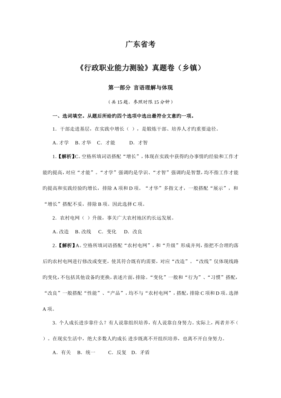 2025年公务员乡镇真题及解释_第1页