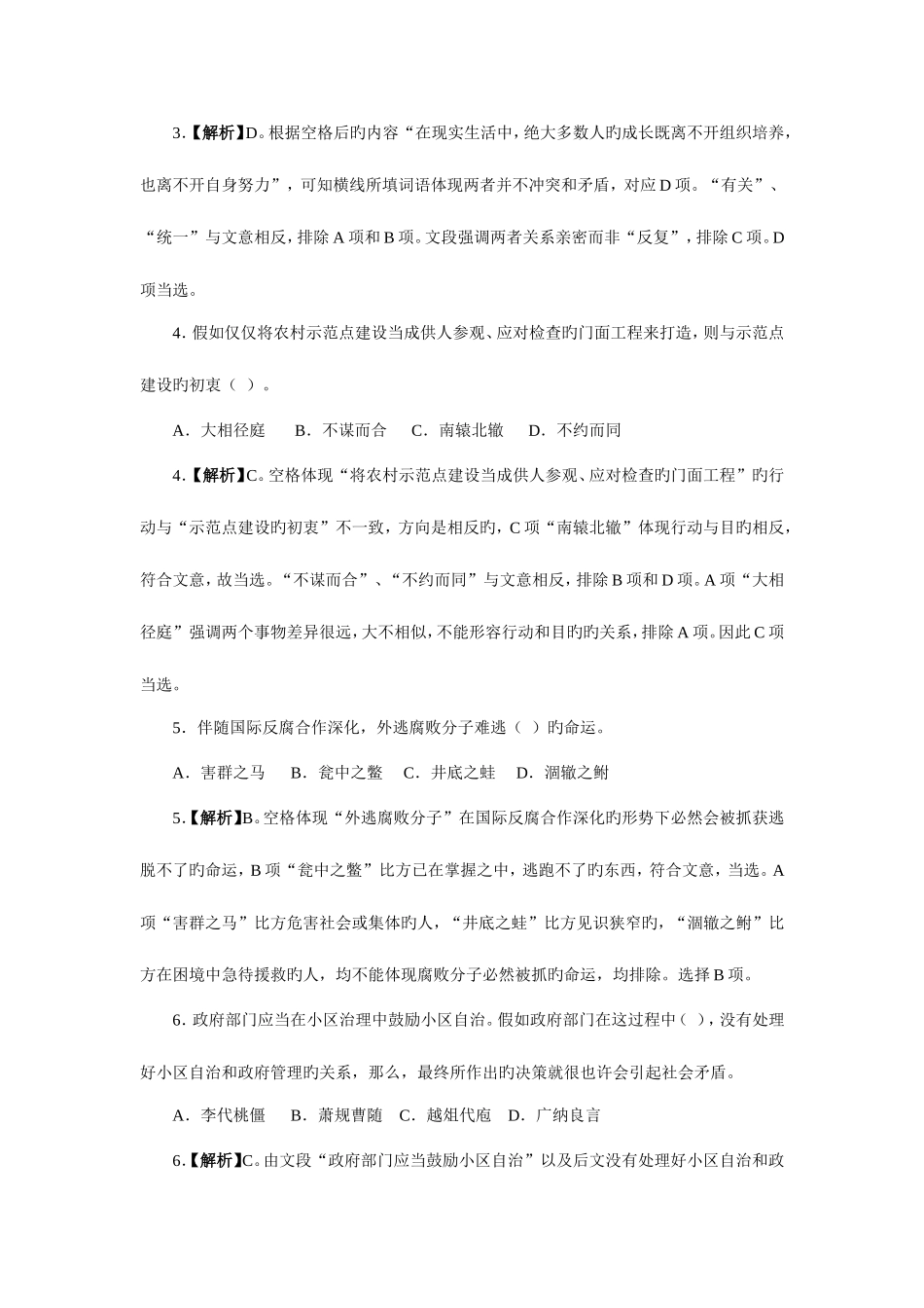 2025年公务员乡镇真题及解释_第2页