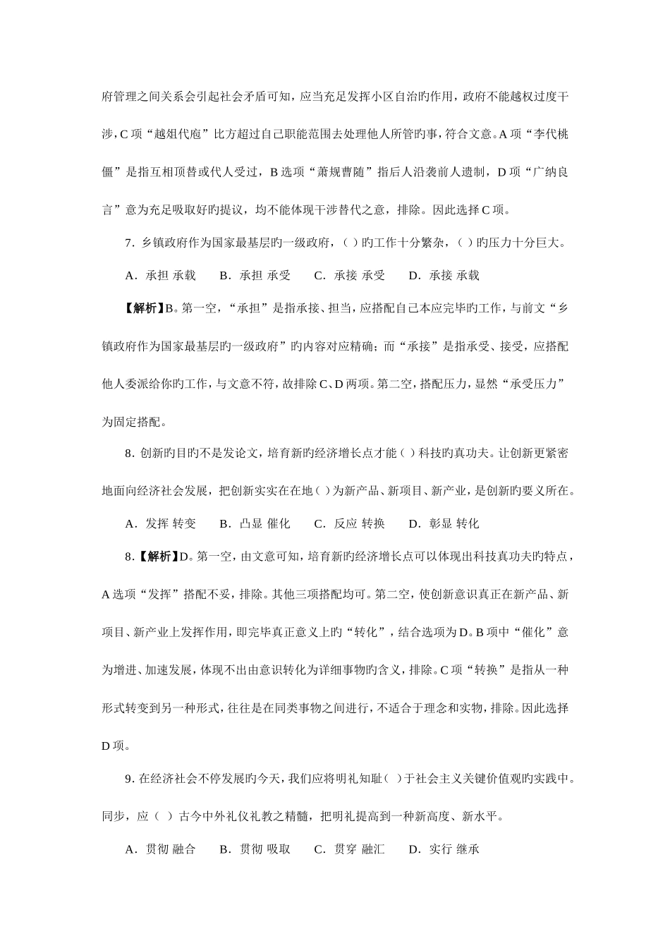 2025年公务员乡镇真题及解释_第3页