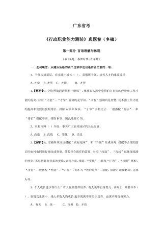 2025年公务员乡镇真题及解释