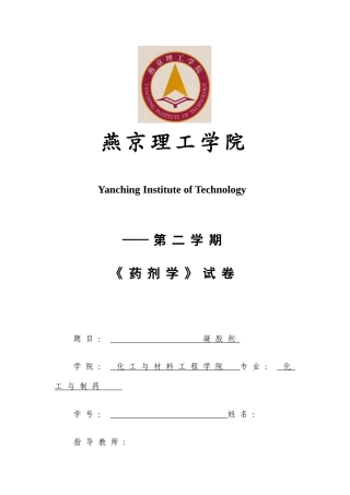 2025年凝胶剂大作业