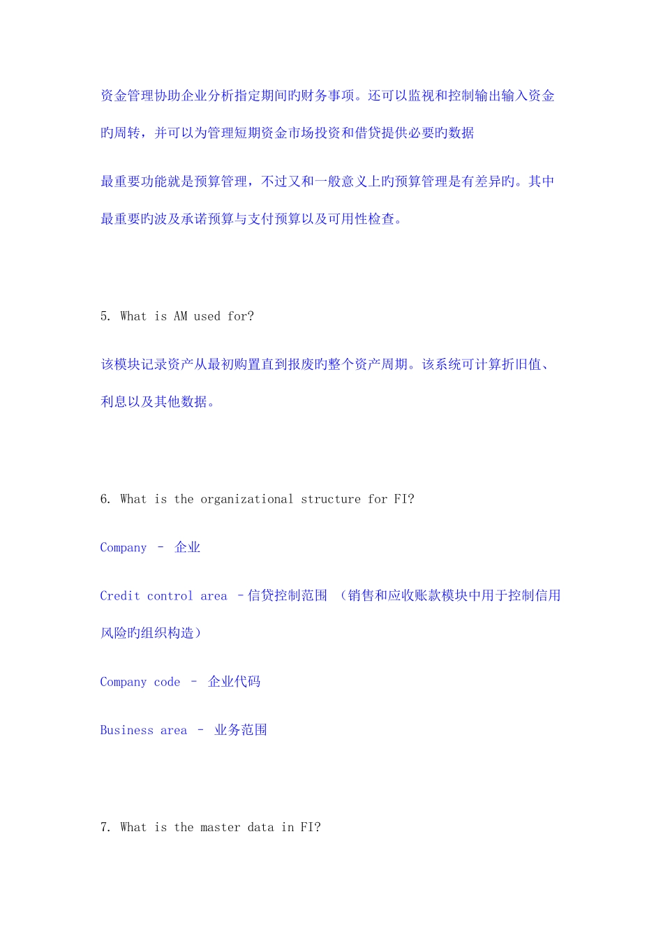 2025年SAPFICO面试基础知识_第3页