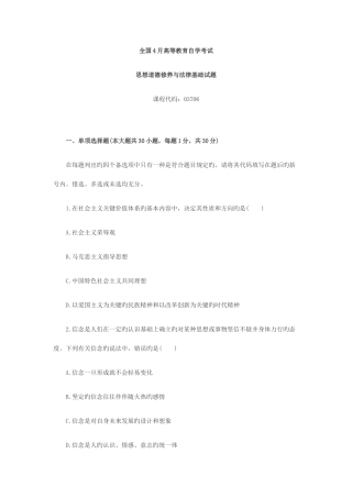 2025年全国自考思想道德修养与法律基础真题课程代码