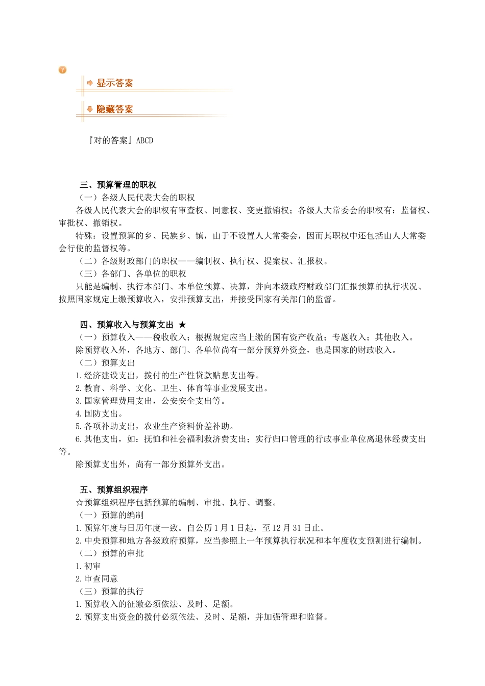 2025年安徽会计从业资格考试《财经法规》讲义_第2页