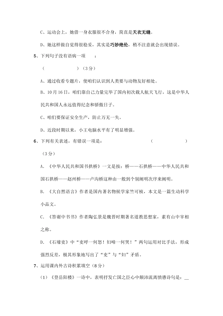 2025年八年级语文上册期末竞赛试题_第2页