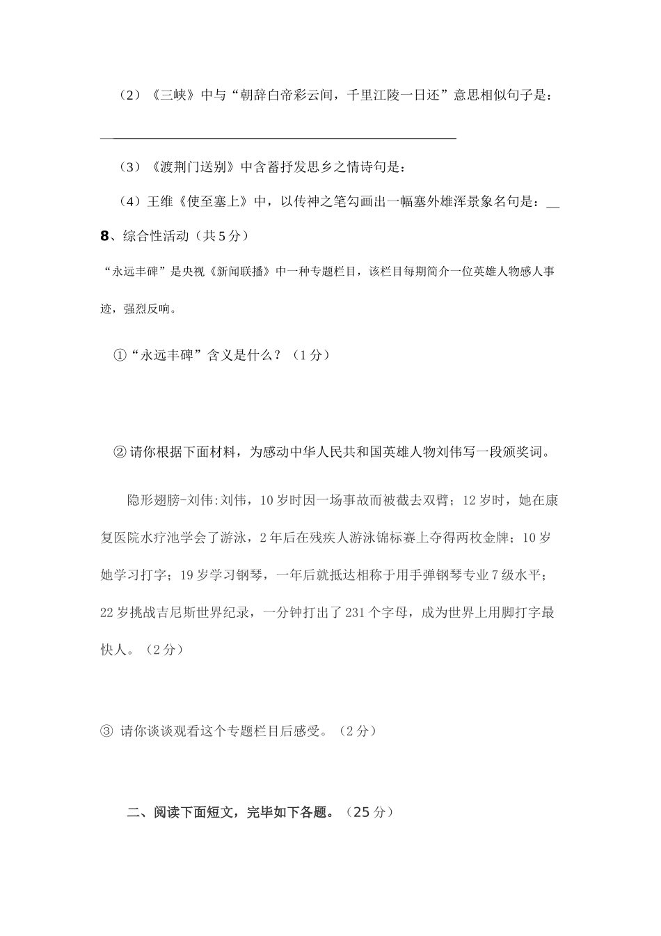 2025年八年级语文上册期末竞赛试题_第3页